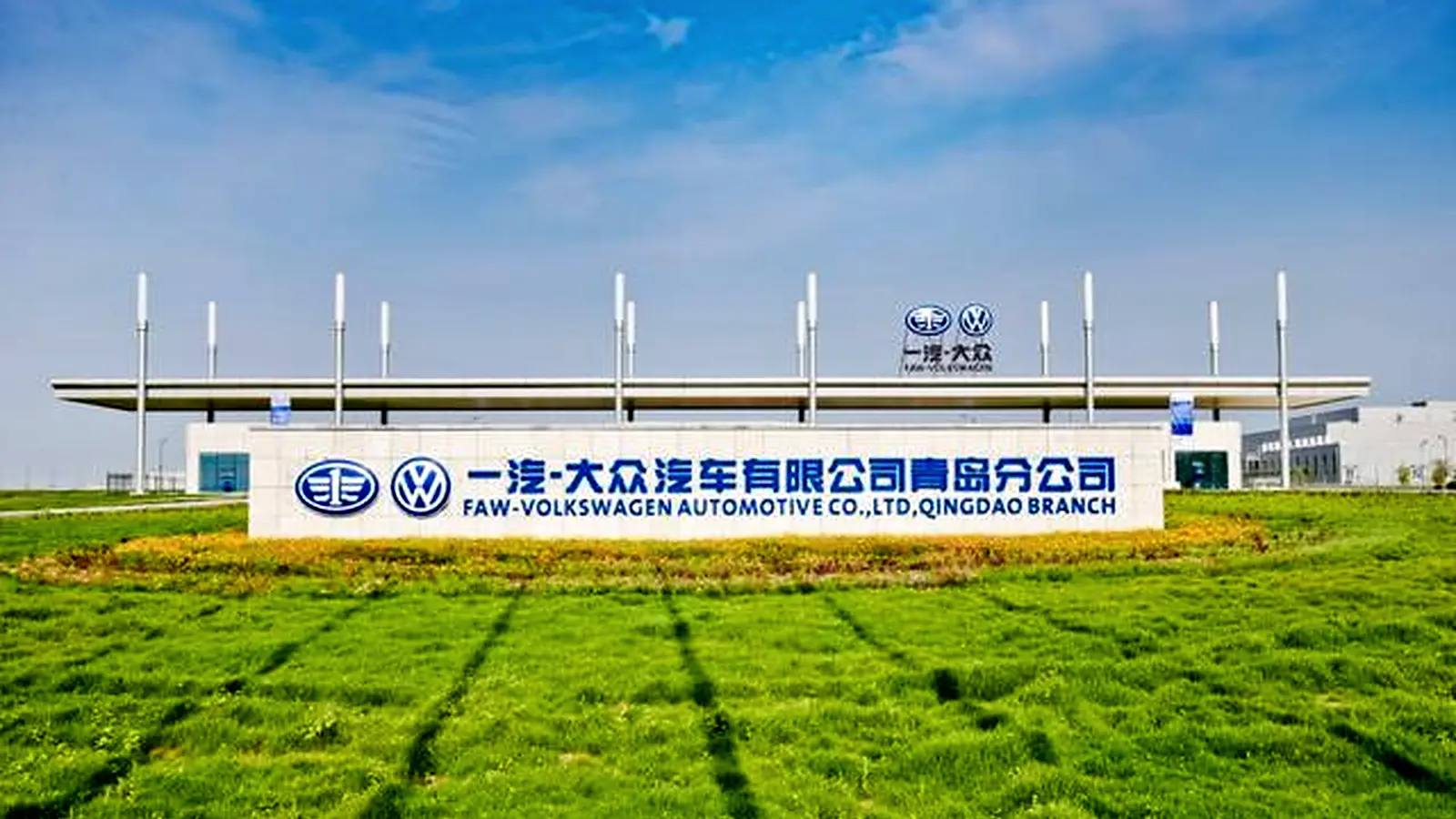 一汽大众