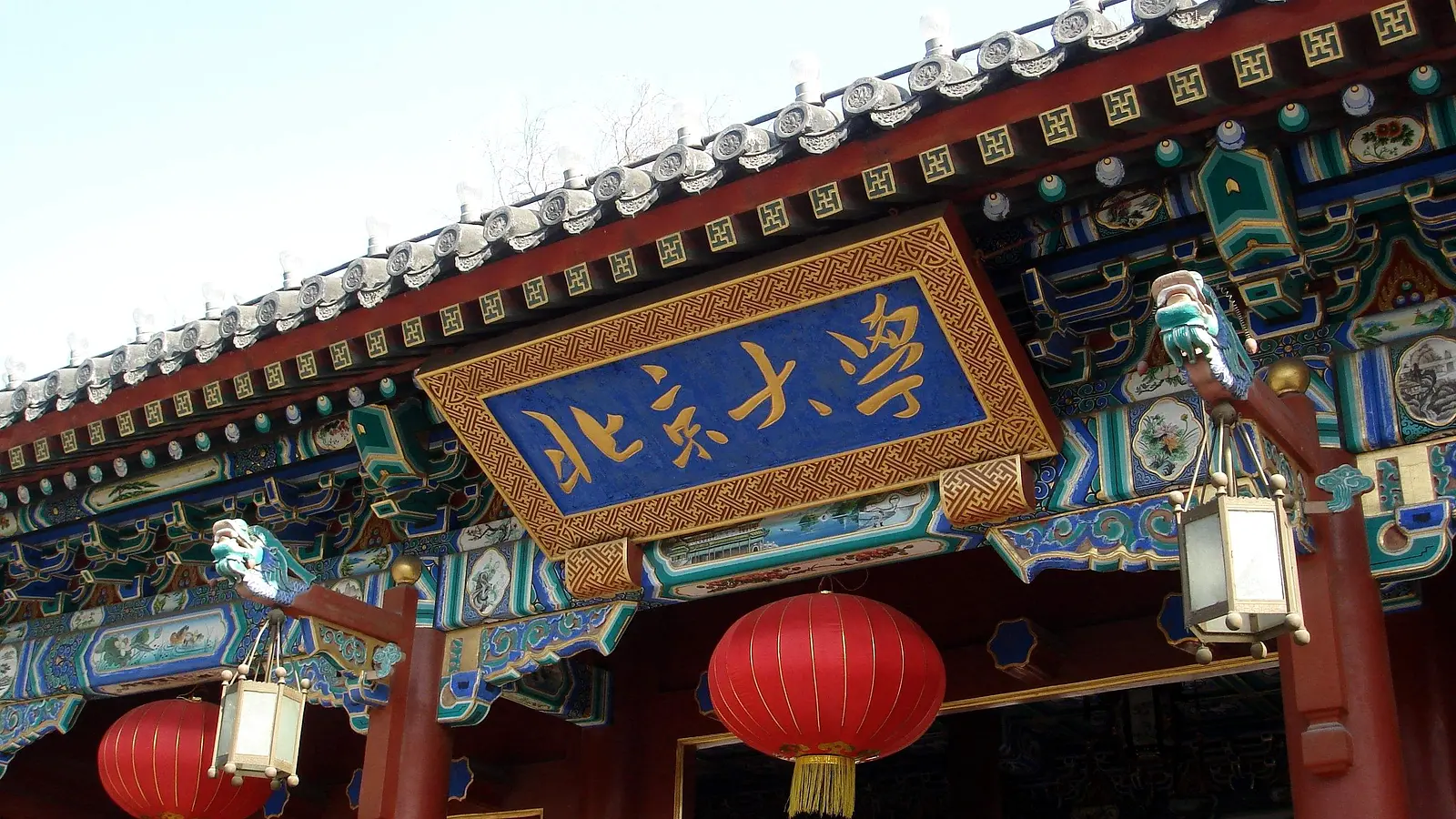 北京大学