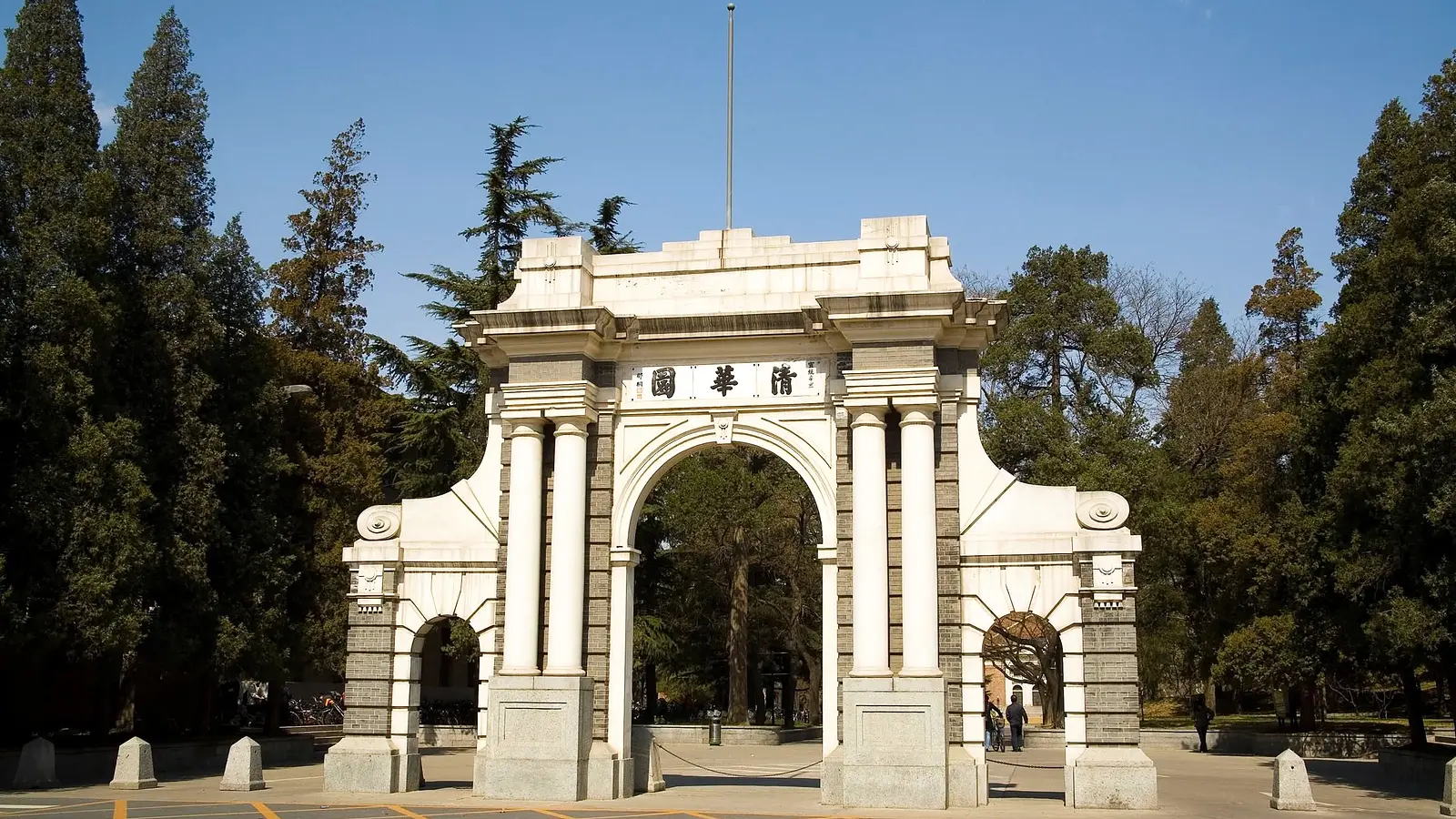清华大学